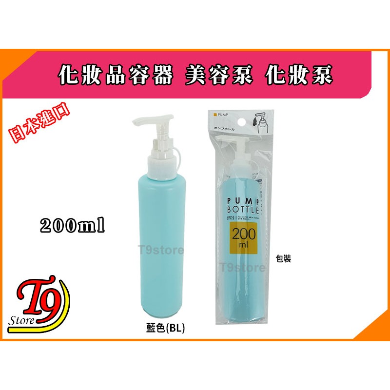 【T9store】日本進口 化妝品容器 美容泵 化妝泵 (200ml)-規格圖3