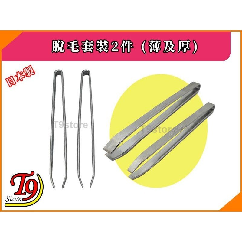 【T9store】日本製 脫毛套裝2件 (薄及厚)-細節圖2