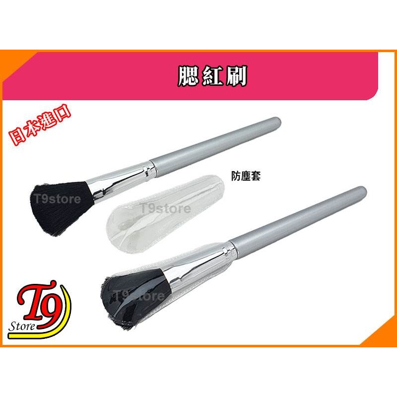 【T9store】日本進口 腮紅刷-細節圖2