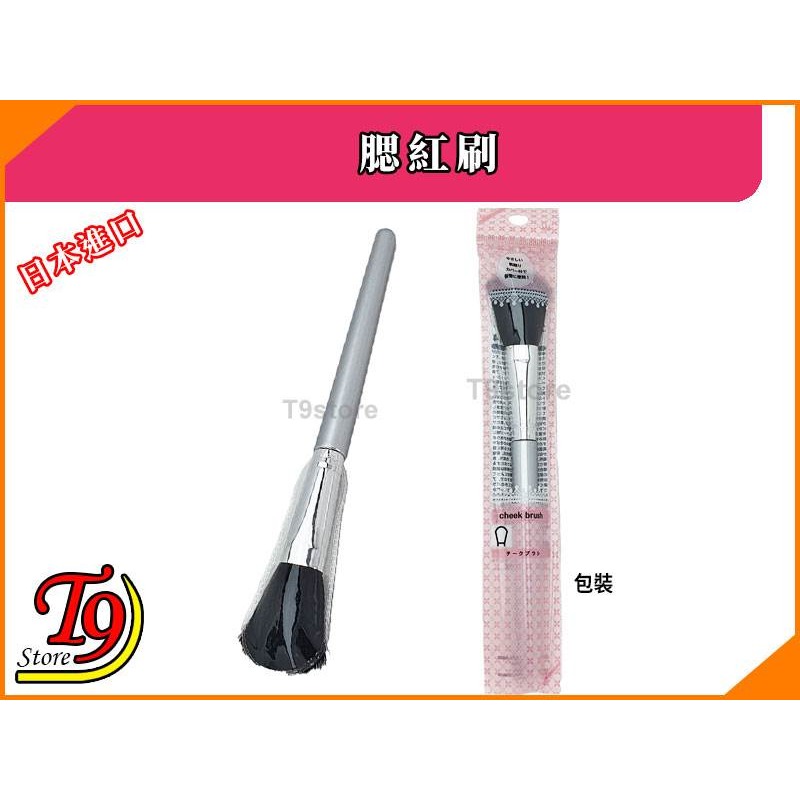 【T9store】日本進口 腮紅刷-細節圖3