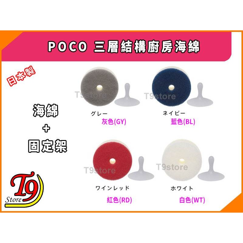 【T9store】日本製 POCO 三層結構廚房海綿 (海綿+固定架)-細節圖2