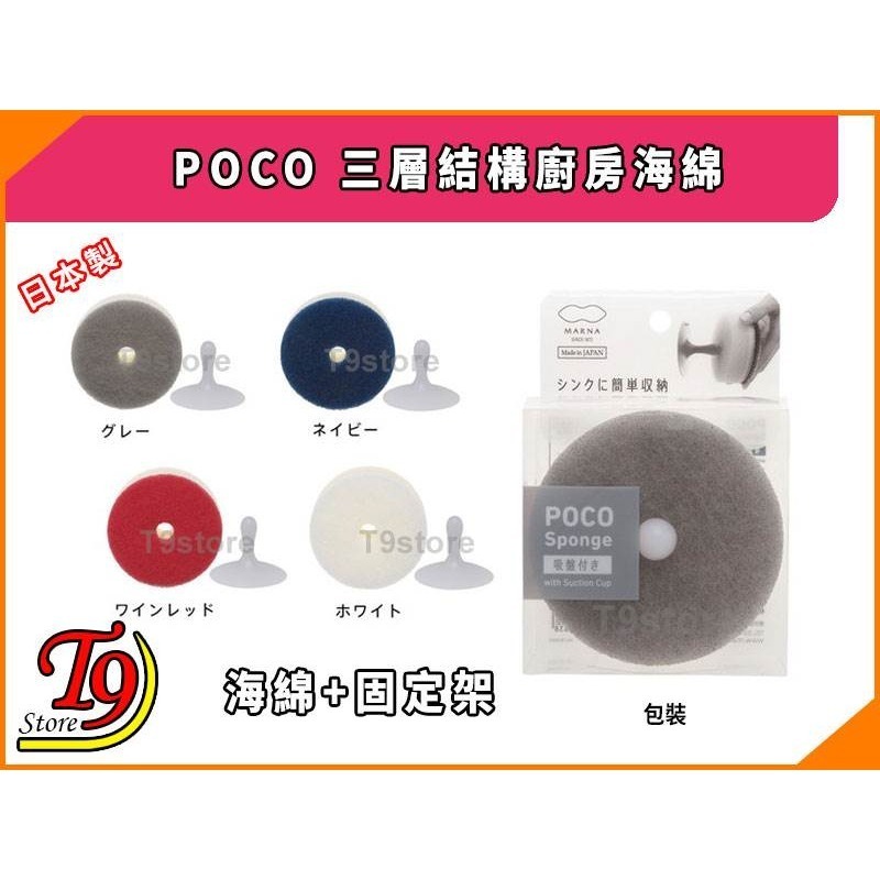【T9store】日本製 POCO 三層結構廚房海綿 (海綿+固定架)-細節圖4