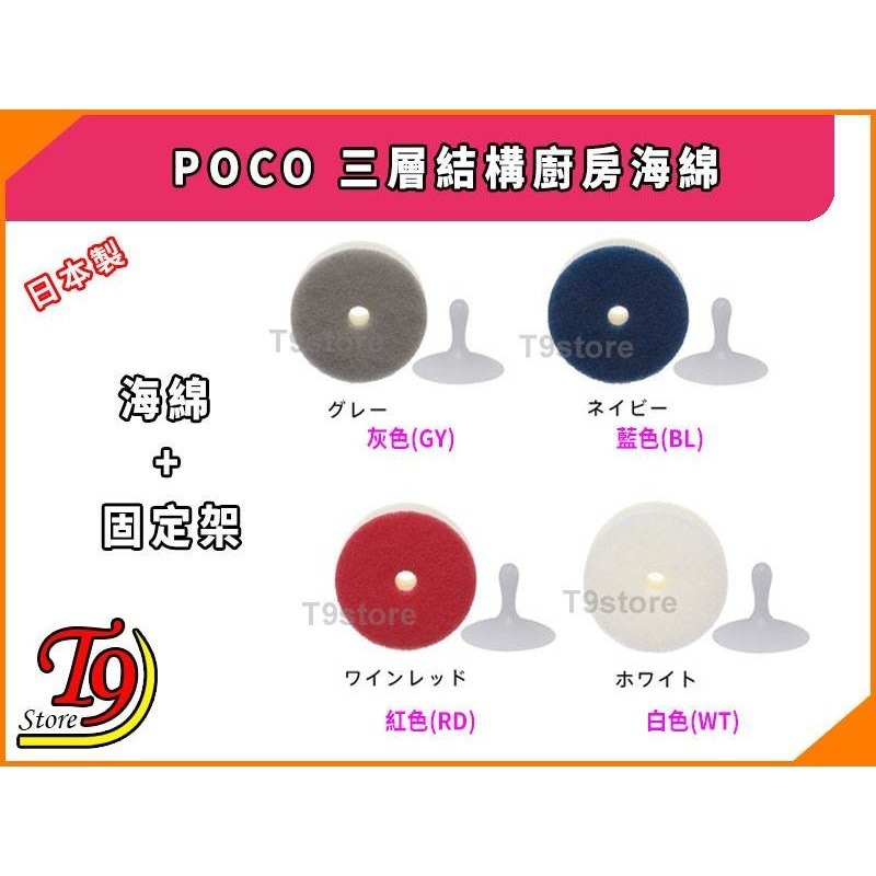 【T9store】日本製 POCO 三層結構廚房海綿 (海綿+固定架)-規格圖4