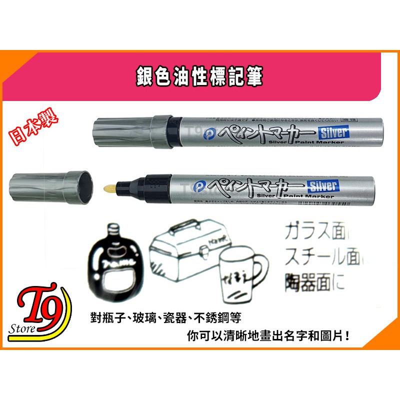 【T9store】日本製 銀色油漆筆 標記筆-細節圖2
