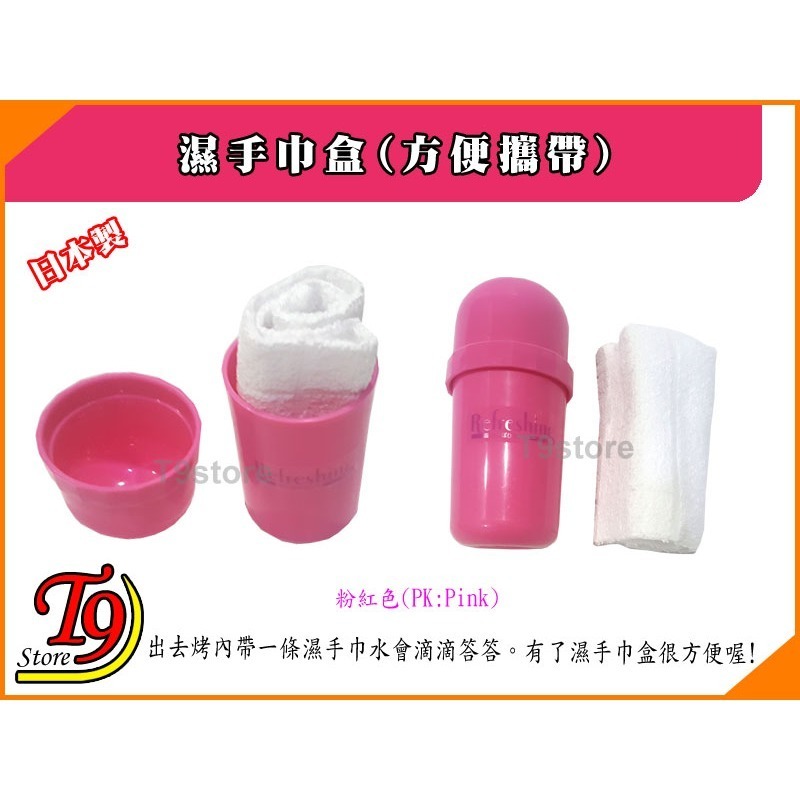 【T9store】日本製 濕手巾盒(方便攜帶)-細節圖3