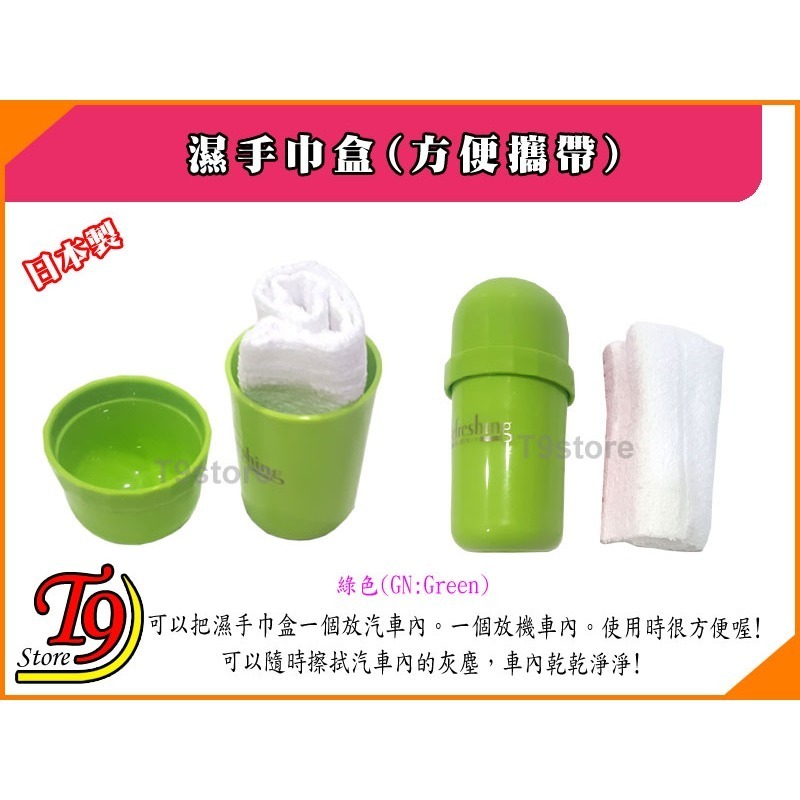 【T9store】日本製 濕手巾盒(方便攜帶)-細節圖4