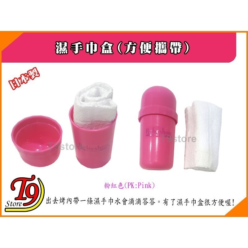 【T9store】日本製 濕手巾盒(方便攜帶)-細節圖3