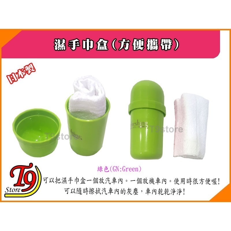 【T9store】日本製 濕手巾盒(方便攜帶)-細節圖4