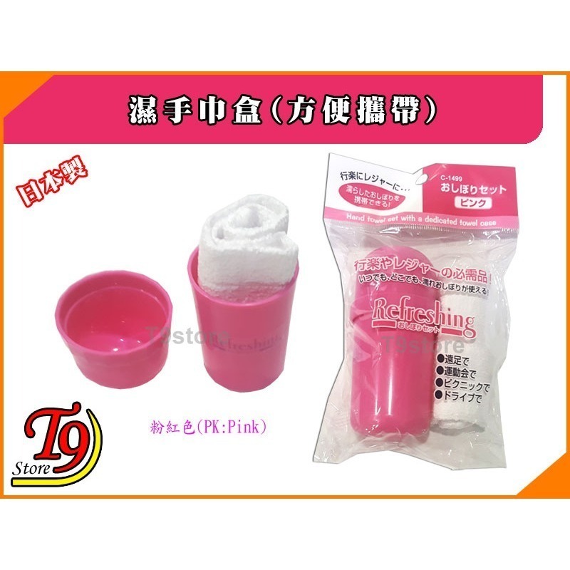 【T9store】日本製 濕手巾盒(方便攜帶)-細節圖5