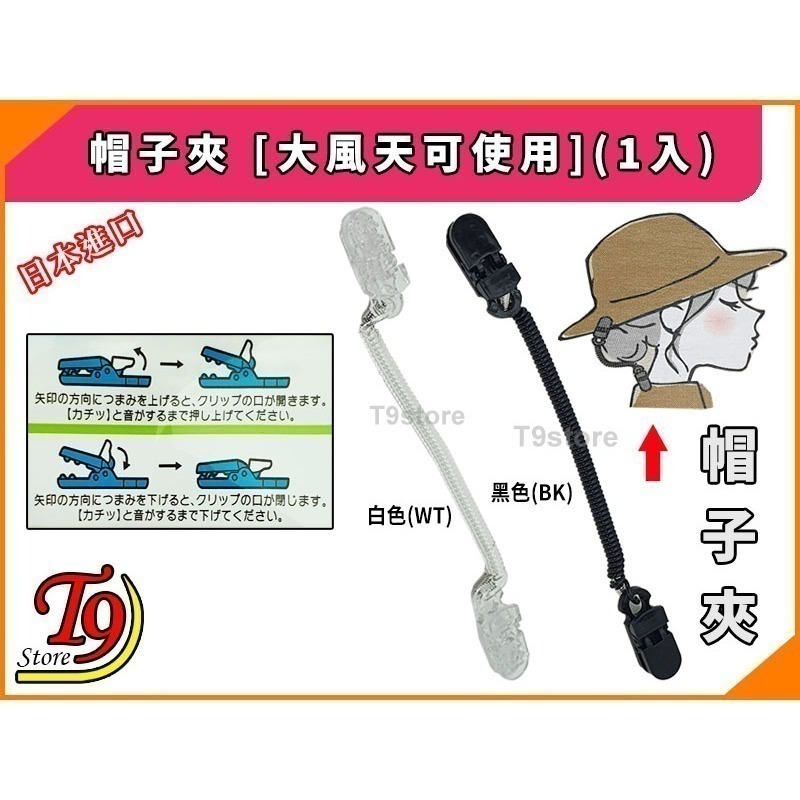 【T9store】日本進口 帽子夾 [大風天可使用](1入)-細節圖2