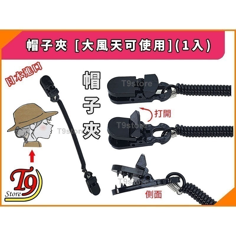 【T9store】日本進口 帽子夾 [大風天可使用](1入)-細節圖3
