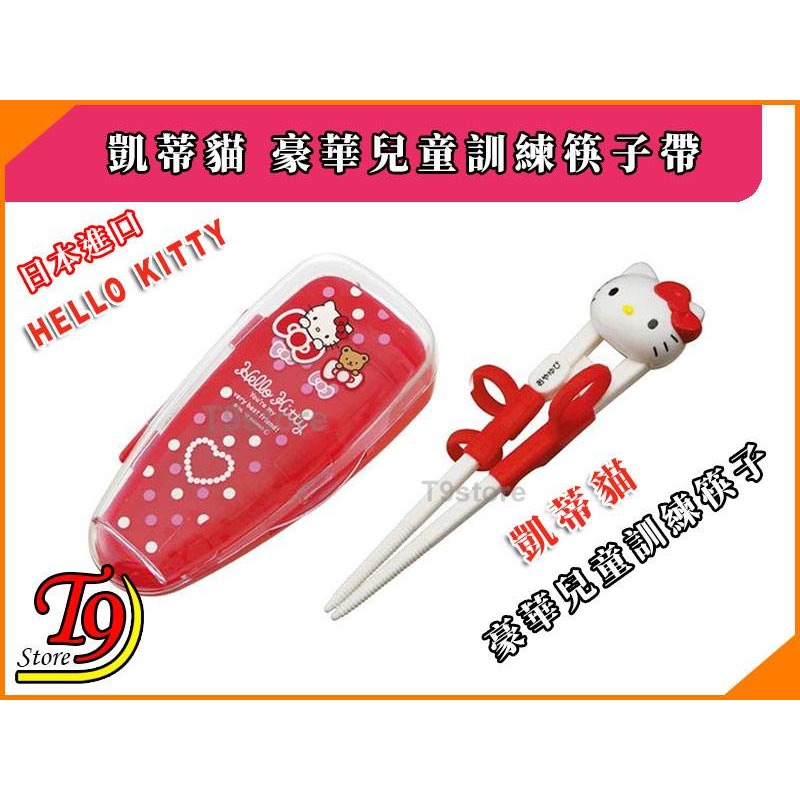 【T9store】日本進口 Hello Kitty (凱蒂貓) 豪華兒童訓練筷子帶盒子-細節圖2