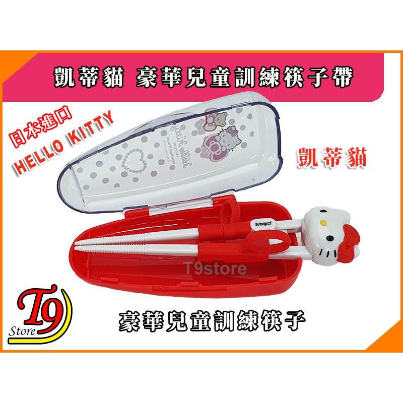 【T9store】日本進口 Hello Kitty (凱蒂貓) 豪華兒童訓練筷子帶盒子-細節圖3