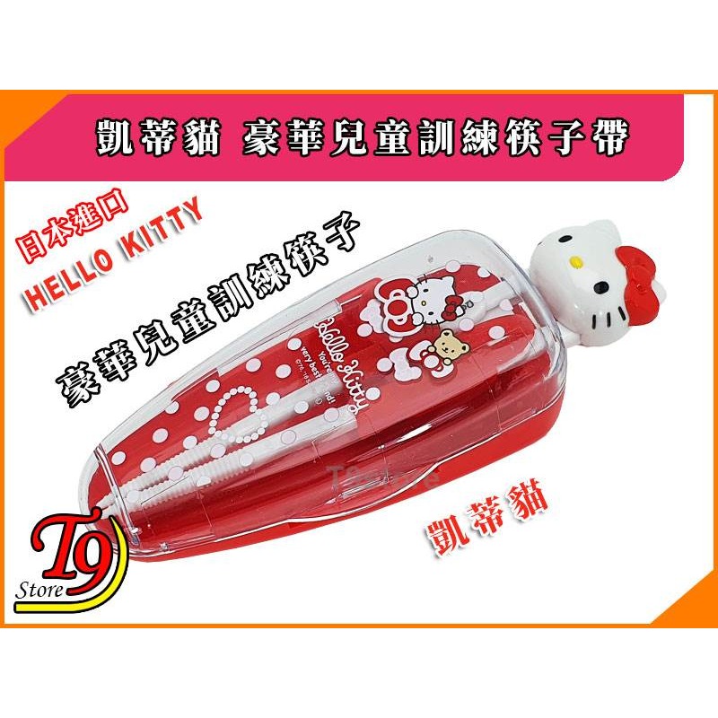 【T9store】日本進口 Hello Kitty (凱蒂貓) 豪華兒童訓練筷子帶盒子-細節圖4