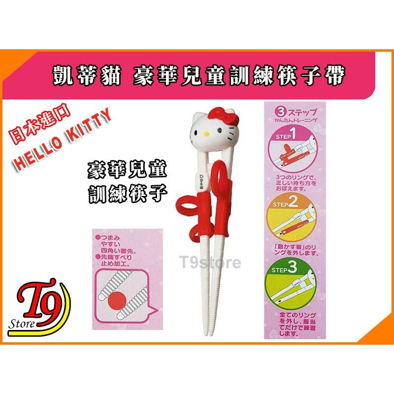 【T9store】日本進口 Hello Kitty (凱蒂貓) 豪華兒童訓練筷子帶盒子-細節圖5