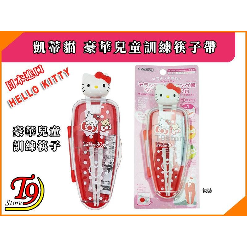 【T9store】日本進口 Hello Kitty (凱蒂貓) 豪華兒童訓練筷子帶盒子-細節圖7