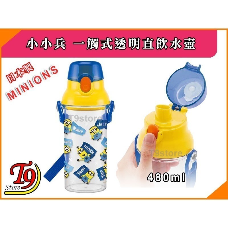 【T9store】日本製 Minions (小小兵) 一觸式透明直飲水壺 水瓶 兒童水壺 (480ml) (有肩帶)-細節圖2