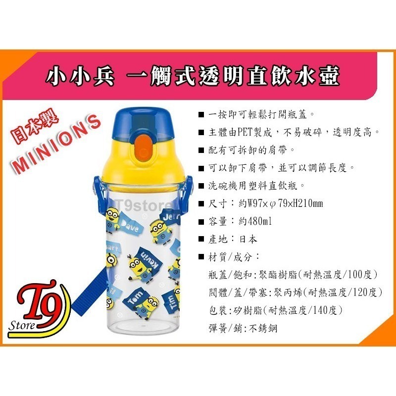 【T9store】日本製 Minions (小小兵) 一觸式透明直飲水壺 水瓶 兒童水壺 (480ml) (有肩帶)-細節圖4