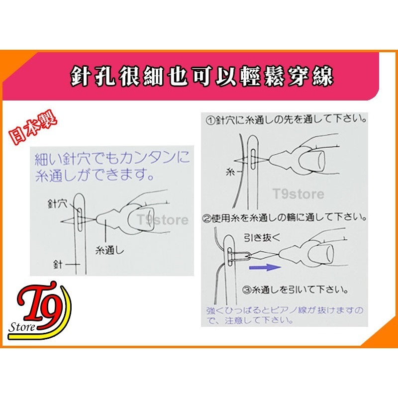 【T9store】日本製 針孔很細也可以輕鬆穿線-細節圖4