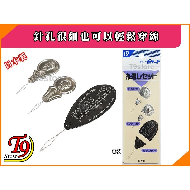 【T9store】日本製 針孔很細也可以輕鬆穿線-細節圖5