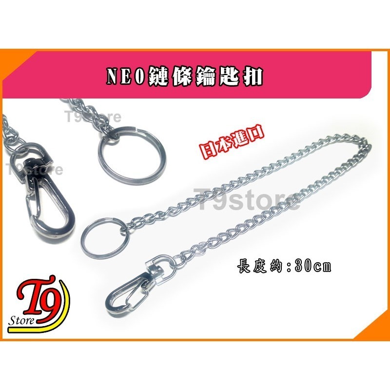 【T9store】日本進口 NEO鏈條鑰匙扣 (長30cm)-細節圖2
