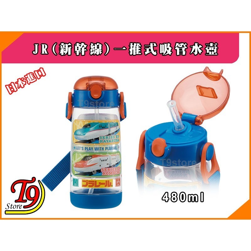 【T9store】日本進口 JR (新幹線) 一推式吸管透明水壺 水瓶 兒童水壺 (480ml)-細節圖2