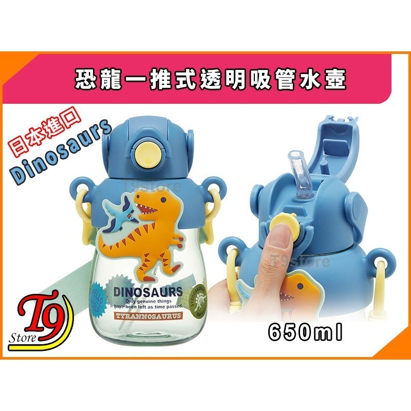 【T9store】日本進口 Dinosaurs (恐龍) 一推式透明吸管水瓶 水壺 (650ml)-細節圖2