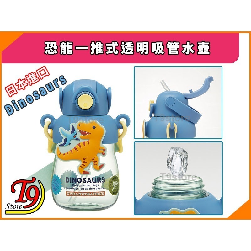 【T9store】日本進口 Dinosaurs (恐龍) 一推式透明吸管水瓶 水壺 (650ml)-細節圖3