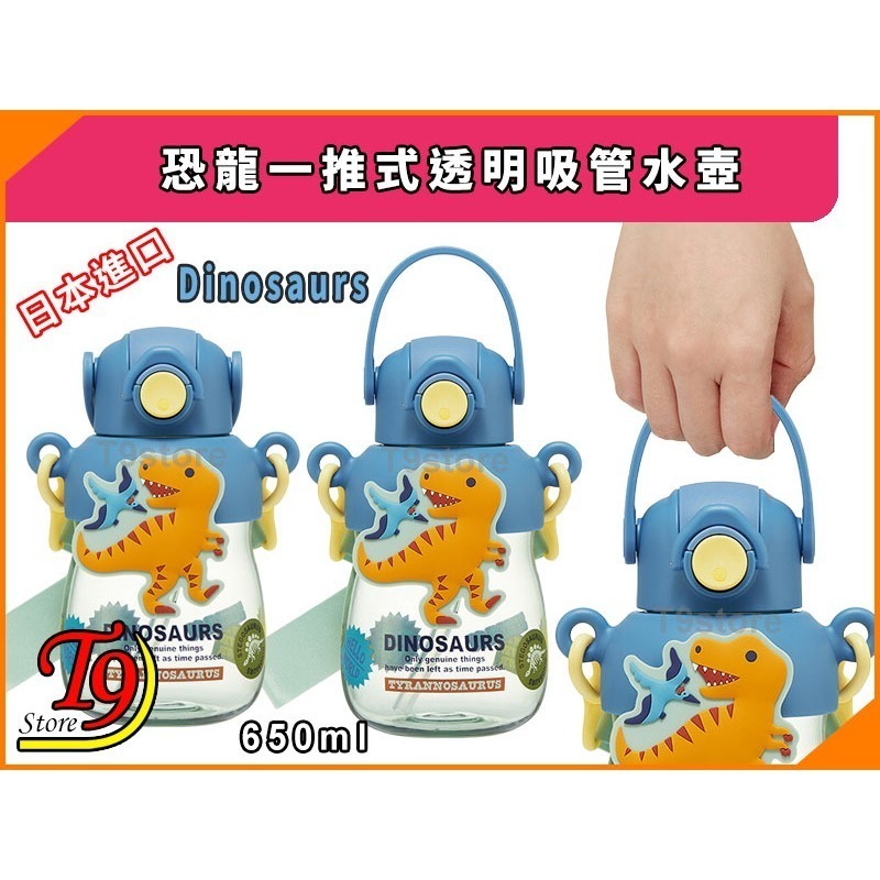 【T9store】日本進口 Dinosaurs (恐龍) 一推式透明吸管水瓶 水壺 (650ml)-細節圖4