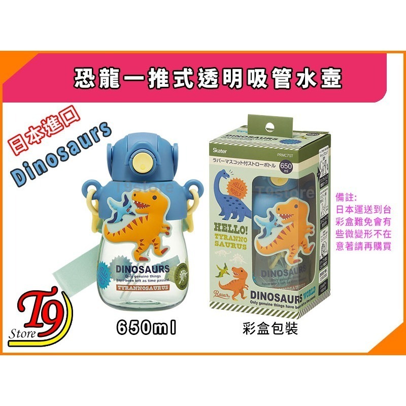 【T9store】日本進口 Dinosaurs (恐龍) 一推式透明吸管水瓶 水壺 (650ml)-細節圖5