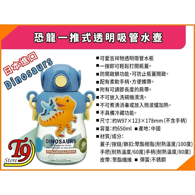 【T9store】日本進口 Dinosaurs (恐龍) 一推式透明吸管水瓶 水壺 (650ml)-細節圖6