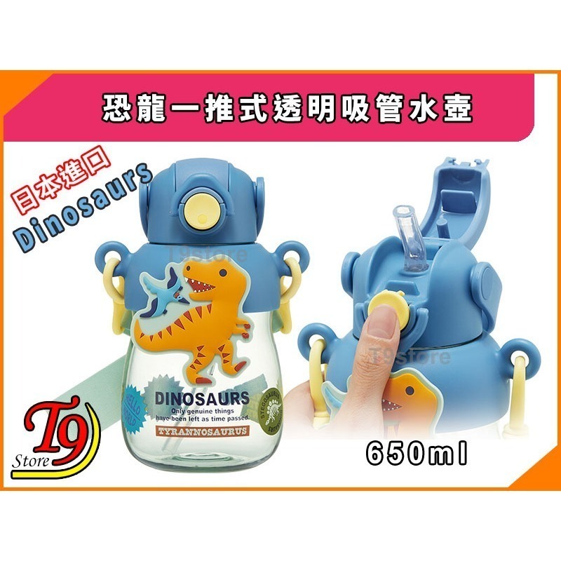 【T9store】日本進口 Dinosaurs (恐龍) 一推式透明吸管水瓶 水壺 (650ml)-細節圖2