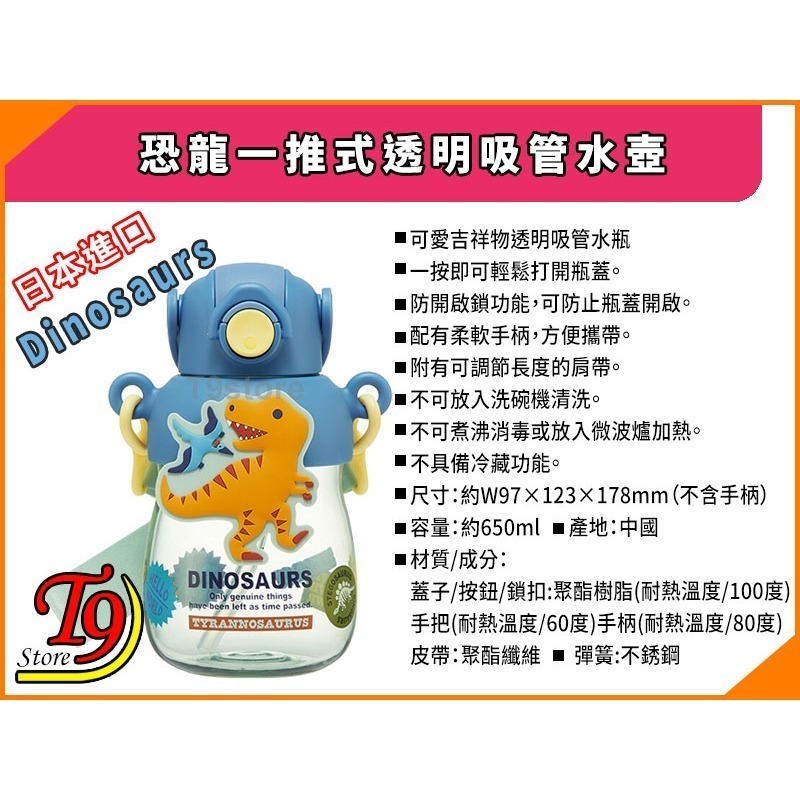 【T9store】日本進口 Dinosaurs (恐龍) 一推式透明吸管水瓶 水壺 (650ml)-細節圖6