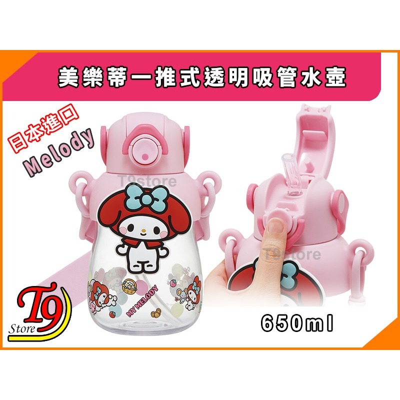 【T9store】日本進口 Melody (美樂蒂) 一推式透明吸管水瓶 水壺 (650ml)-細節圖2