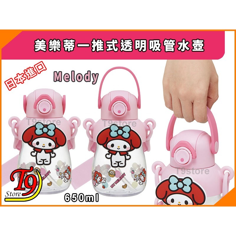 【T9store】日本進口 Melody (美樂蒂) 一推式透明吸管水瓶 水壺 (650ml)-細節圖4