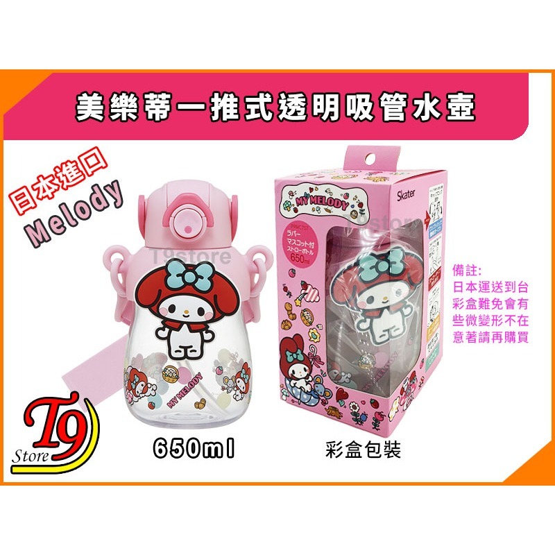 【T9store】日本進口 Melody (美樂蒂) 一推式透明吸管水瓶 水壺 (650ml)-細節圖5