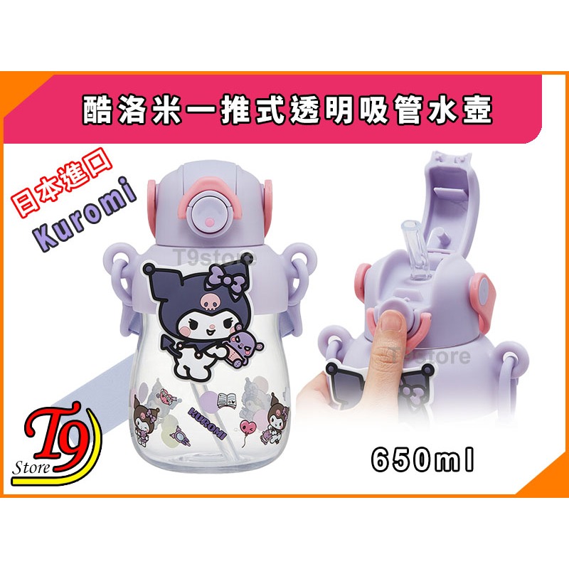 【T9store】日本進口 Kuromi (酷洛米) 一推式透明吸管水瓶 水壺 (650ml)-細節圖2