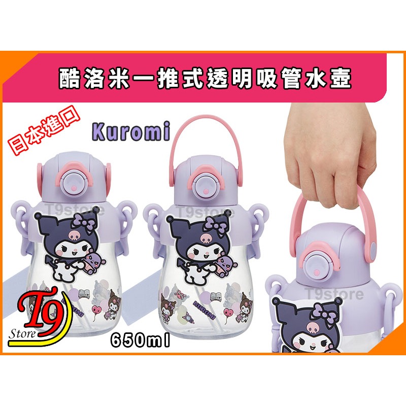【T9store】日本進口 Kuromi (酷洛米) 一推式透明吸管水瓶 水壺 (650ml)-細節圖4