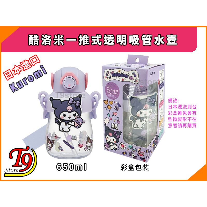 【T9store】日本進口 Kuromi (酷洛米) 一推式透明吸管水瓶 水壺 (650ml)-細節圖5