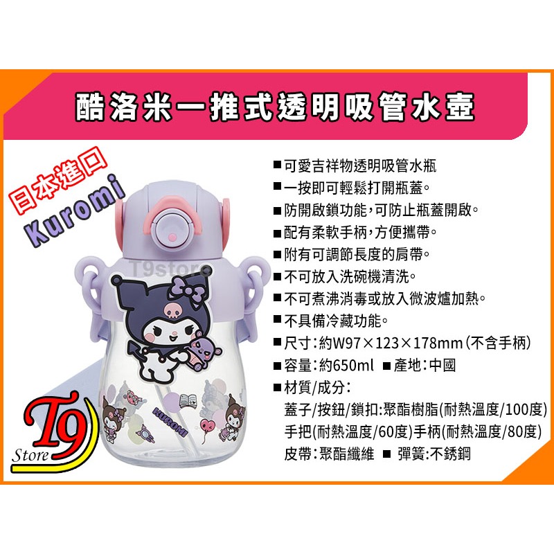 【T9store】日本進口 Kuromi (酷洛米) 一推式透明吸管水瓶 水壺 (650ml)-細節圖6