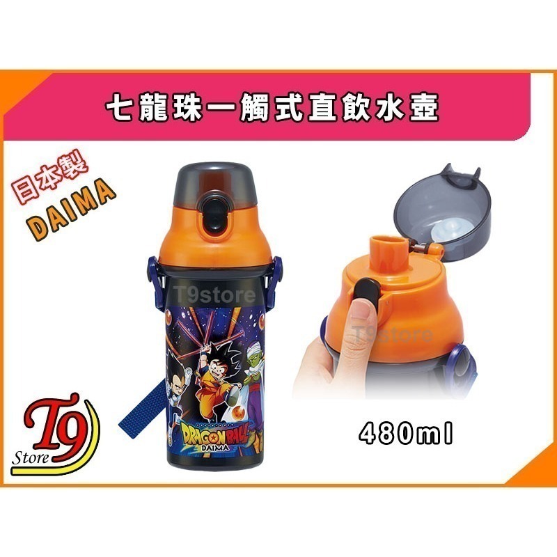 【T9store】日本製 DAIMA (七龍珠) 一觸式直飲水壺 水瓶 兒童水壺 (480ml)-細節圖2