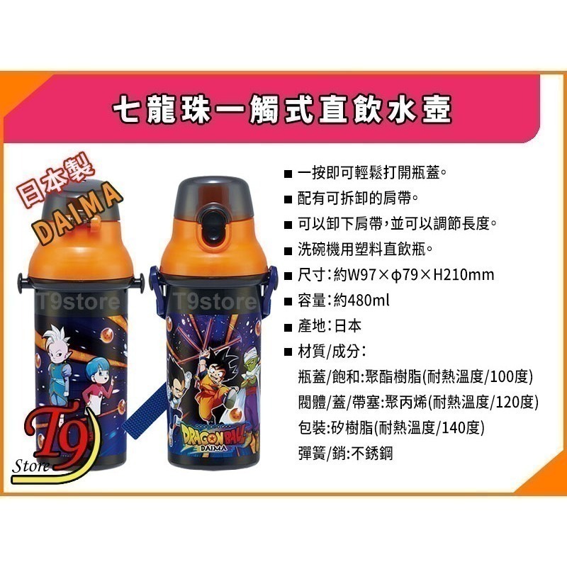 【T9store】日本製 DAIMA (七龍珠) 一觸式直飲水壺 水瓶 兒童水壺 (480ml)-細節圖4