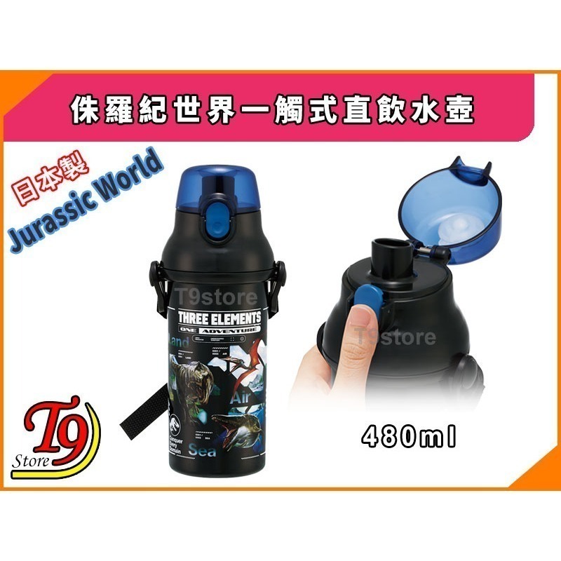 【T9store】日本製 Jurassic World (侏羅紀世界) 一觸式直飲水壺 水瓶 兒童水壺 (480ml)-細節圖2