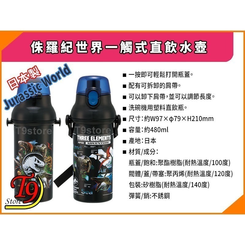 【T9store】日本製 Jurassic World (侏羅紀世界) 一觸式直飲水壺 水瓶 兒童水壺 (480ml)-細節圖4