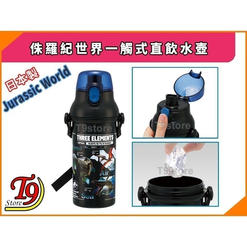 【T9store】日本製 Jurassic World (侏羅紀世界) 一觸式直飲水壺 水瓶 兒童水壺 (480ml)-細節圖3