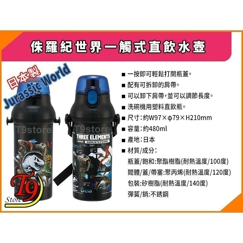 【T9store】日本製 Jurassic World (侏羅紀世界) 一觸式直飲水壺 水瓶 兒童水壺 (480ml)-細節圖4