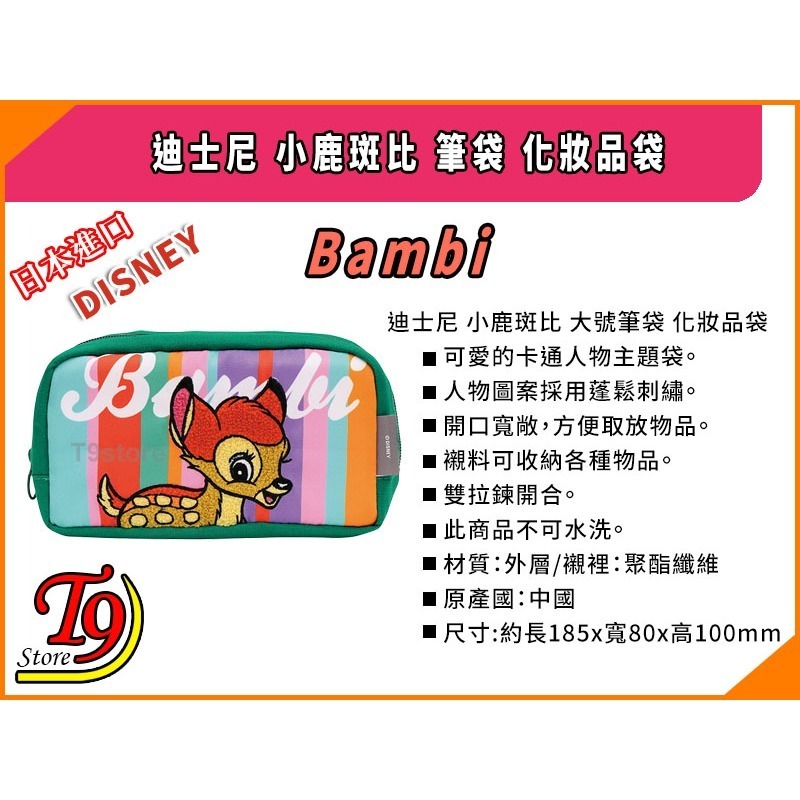 【T9store】日本進口 Disney (迪士尼) 小鹿斑比(B) 大號筆袋 化妝品袋-細節圖8