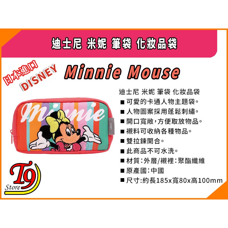 【T9store】日本進口 Disney (迪士尼) 米妮(B) 大號筆袋 化妝品袋-細節圖8