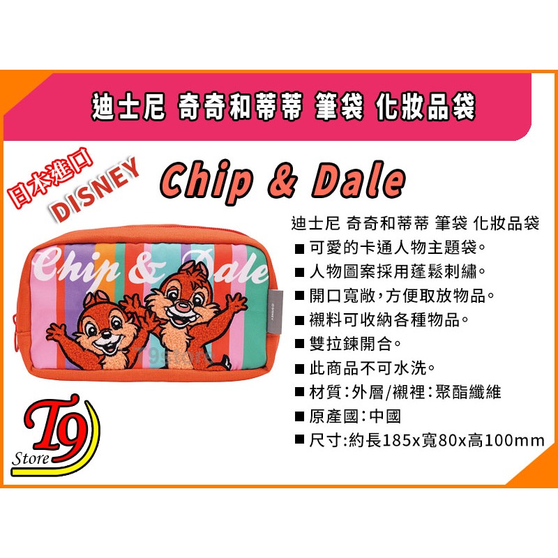 【T9store】日本進口 Disney (迪士尼) 奇奇和蒂蒂(B) 大號筆袋 化妝品袋-細節圖8