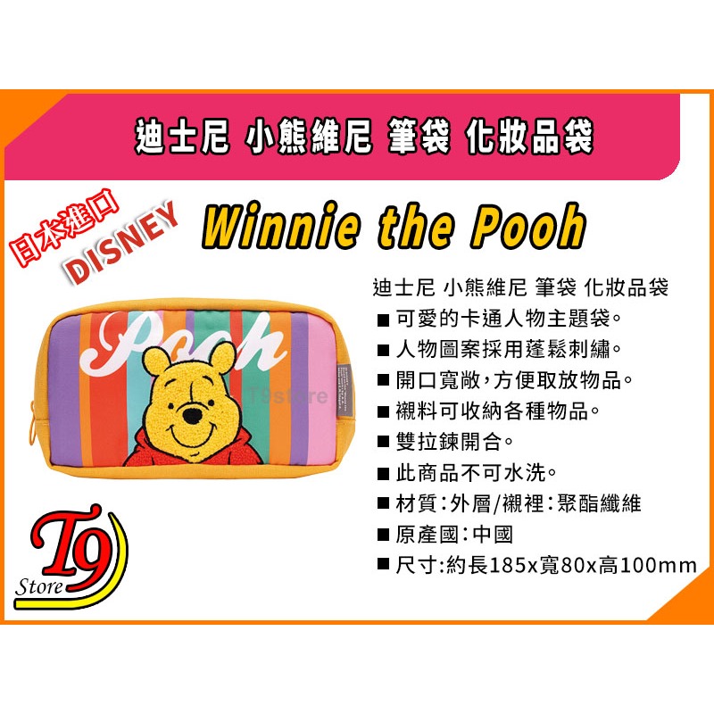 【T9store】日本進口 Disney (迪士尼) 小熊維尼(B) 大號筆袋 化妝品袋-細節圖8